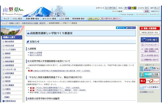 【高校受験2017】山梨県第2次進路希望調査…甲府南（理数）1.38倍・甲府昭和1.37倍 画像