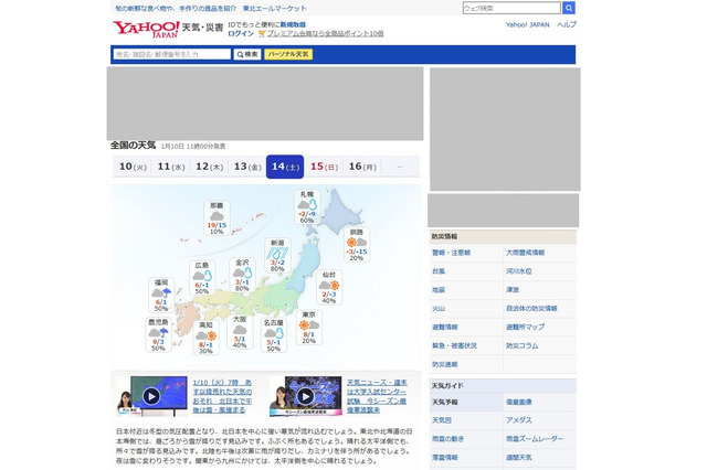 【センター試験2017】1/14・15の天気…遅刻や遅延の注意 画像