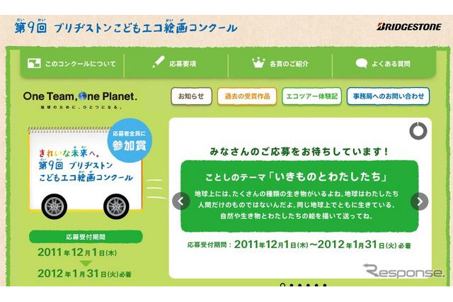 ブリヂストンこどもエコ絵画コンクール、応募作品のステッカープレゼント 画像