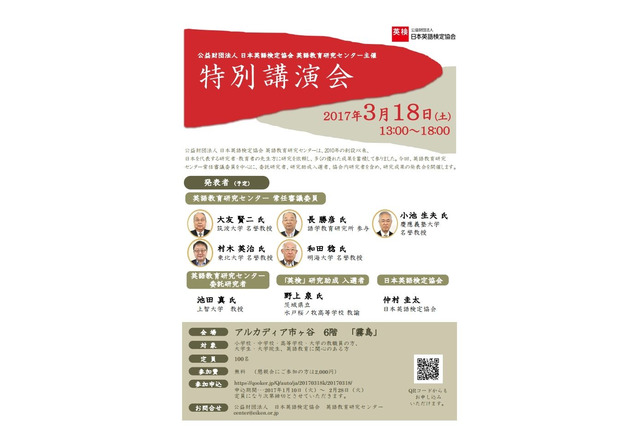 英語教職員向け、研究者らの成果発表「特別講演会」3/18 画像