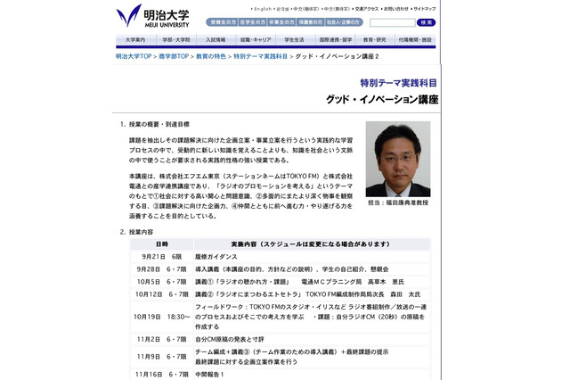 明大＆TOKYO FM＆電通「大学生による、大学生のためのラジオ番組」 画像