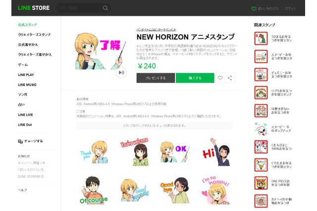 【話題】エレン先生が帰ってきた、今度は英語のLINEスタンプ 画像