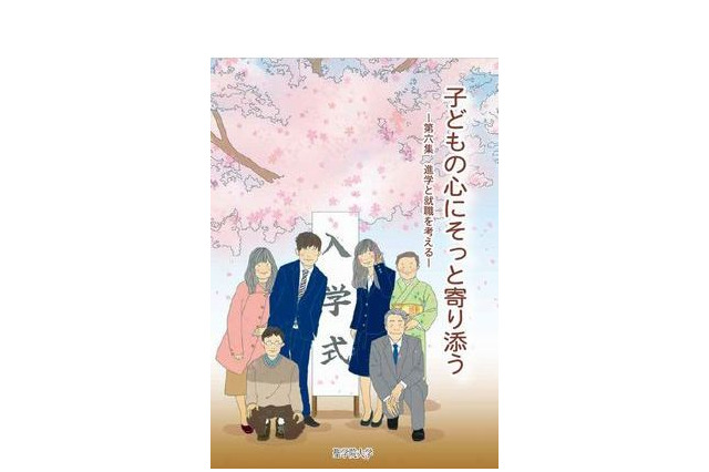 東日本大震災から6年「進学と就職を考える」、聖学院が冊子配布 画像