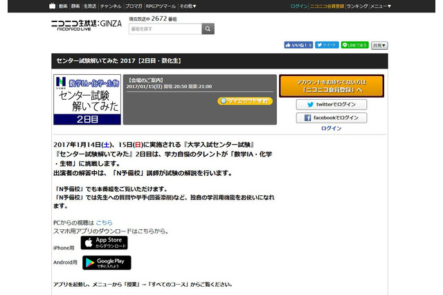 【センター試験2017】N予備校「解いてみた」2日目、REINA英語満点に続く強者出現に期待 画像