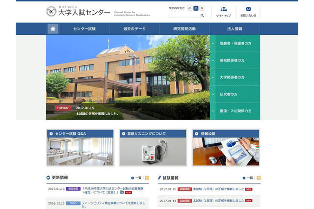 【センター試験2017】（2日目）理科1「生物基礎」で問題訂正 画像