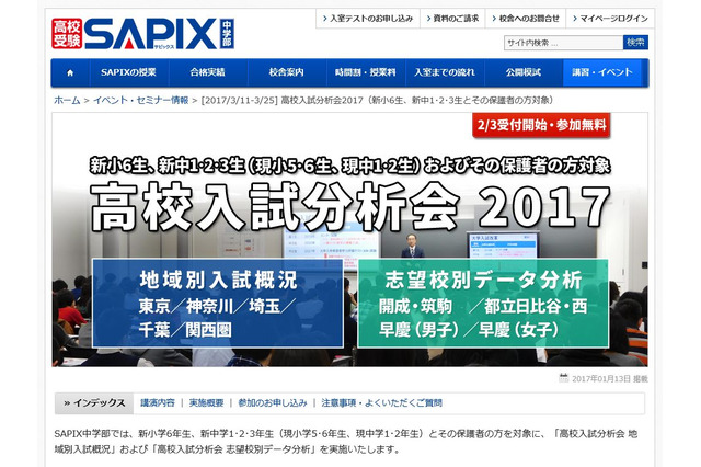 【高校受験】SAPIX、地域・学校別「入試分析会」と新中1対象「英数ゼミ」 画像