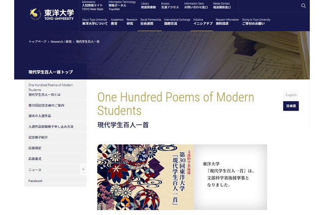 東洋大「現代学生百人一首」入選100首を発表…5校が特別賞 画像