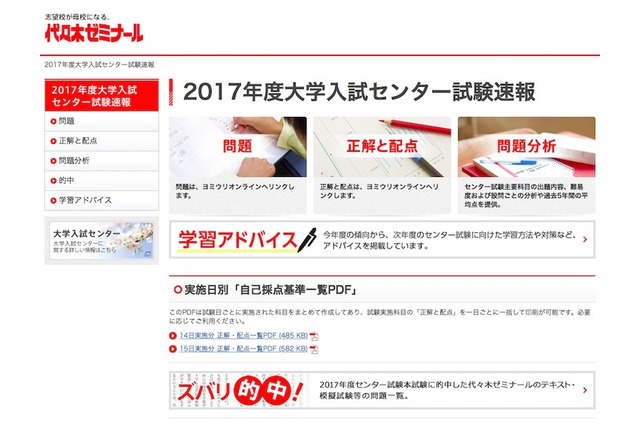 【センター試験2017】代ゼミ、次年度に向けた学習アドバイスを掲載 画像