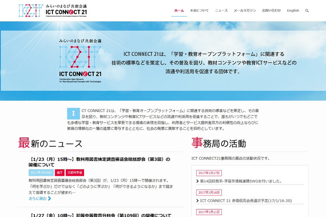 ICT CONNECT 21、情報にアクセスできる社会を目指して…東京2/17 画像