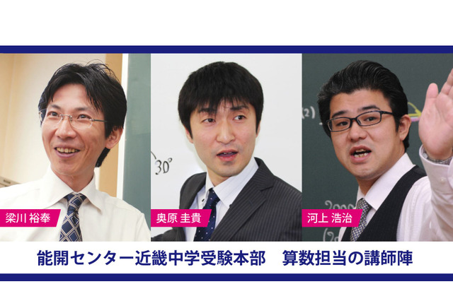 【中学受験2017】灘中入試「算数」講評…能開センター 画像