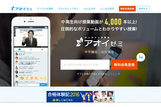 アオイゼミ、プレミアムプラン無料キャンペーン1/31まで 画像