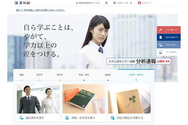 Z会とCourseraが業務提携、オンライン講座を日本向けに提供 画像