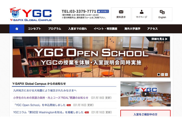 YGC、小学生向け英語力保持・向上コース「REAL」4月開講 画像