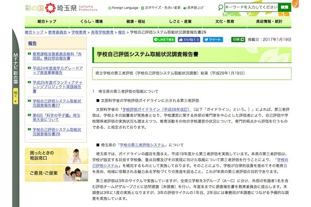 埼玉県教委、県立学校第三者評価の調査結果…大宮高校など59校対象 画像