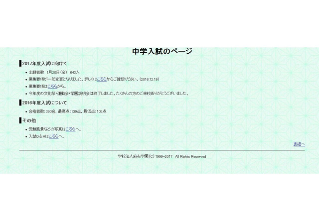 【中学受験2017】東京・御三家出願初日倍率…麻布が昨年ペース超 画像