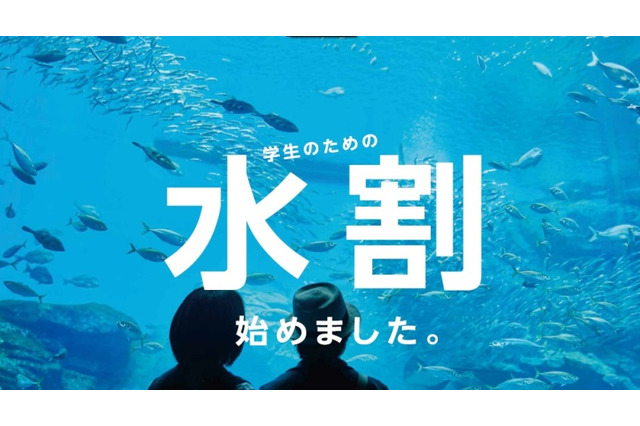 仙台うみの杜水族館、3/31までの学割キャンペーン「水割」 画像