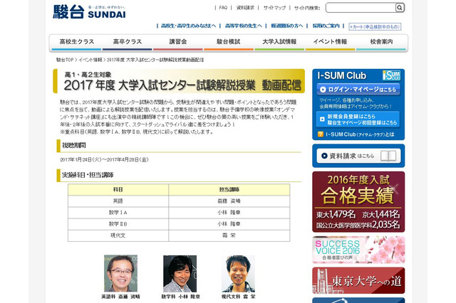 【大学受験】駿台、高1・2対象「センター試験解説授業」1/24から配信 画像