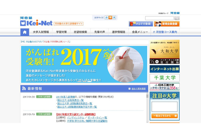 【大学受験2017】国公立大の出願スタート、合格発表日や2段階選抜発表日一覧 画像