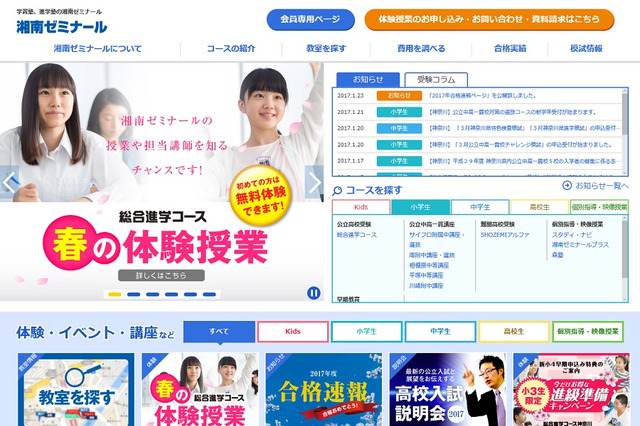 湘南ゼミナール、小中学生対象の新年度模試受付開始 画像