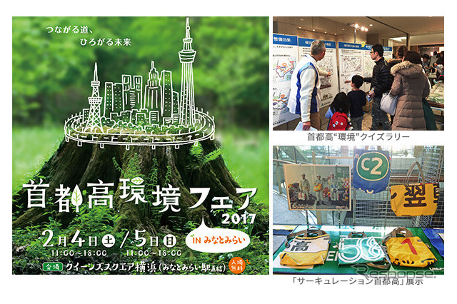 「首都高と環境との関わり方」を紹介、みなとみらい2/4・5 画像