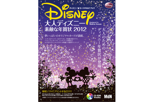ファミリー＆大人向けのディズニー年賀状素材集 画像