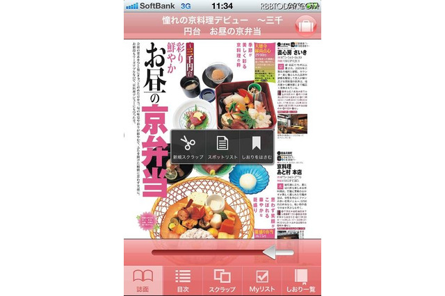 旅行ガイド「るるぶ」がiPhone/Android等に対応 画像