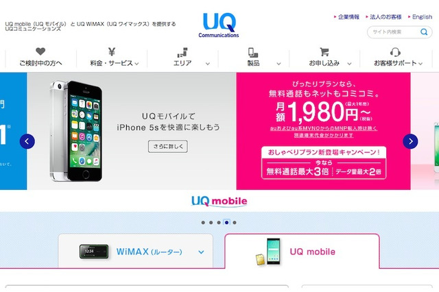 18歳以下対象「UQ学割」キャンペーン1/26-5/31、スマホ月1,980円から 画像