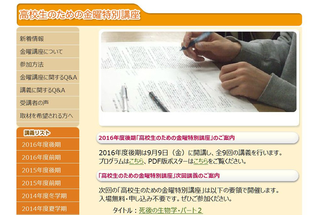 東大「高校生のための金曜特別講座」2/3、テーマは死後の生物学 画像