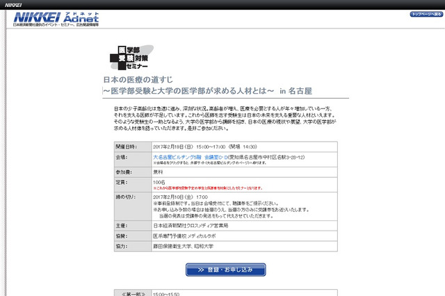 【大学受験】医学部受験対策セミナー、名古屋・神戸・広島で開催 画像