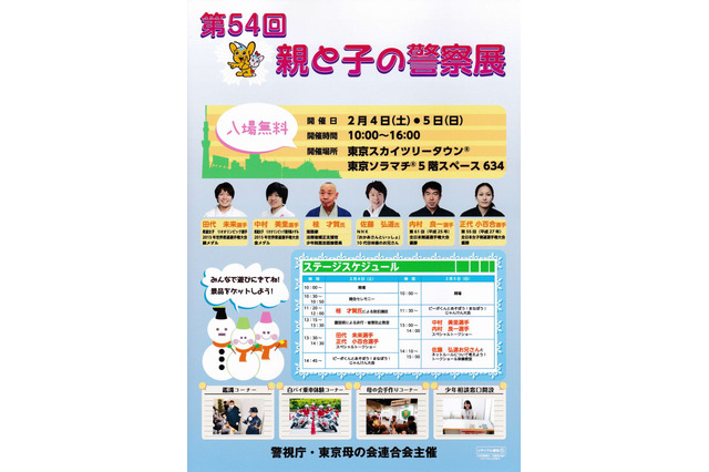 白バイ乗車体験やフォトコーナー「親と子の警察展」2/4・5 画像