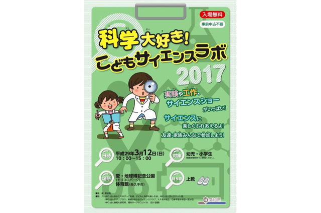 実験や工作など11プログラム「こどもサイエンスラボ」愛知3/12 画像