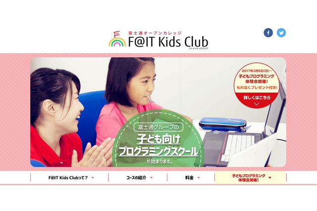 富士通、子ども向けプログラミングスクールを品川に4月開校 画像