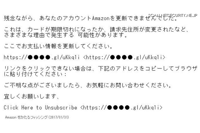 「ご注意!」に注意、Amazonやマイクロソフトを騙るフィッシングメール 画像