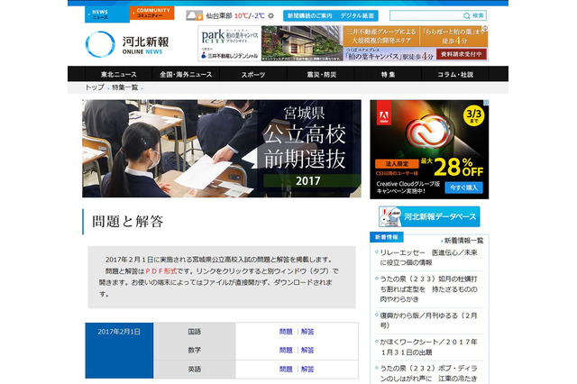 【高校受験2017】宮城県公立高入試(前期)問題・解答速報…河北新報が公開 画像