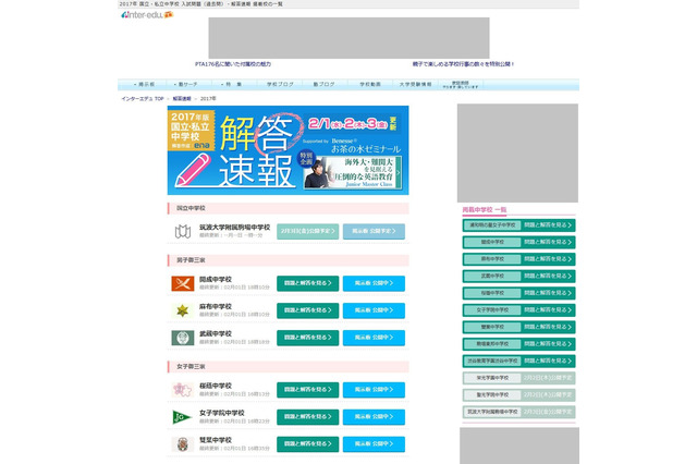 【中学受験2017】御三家の問題・解答速報、開成社会に東京五輪 画像