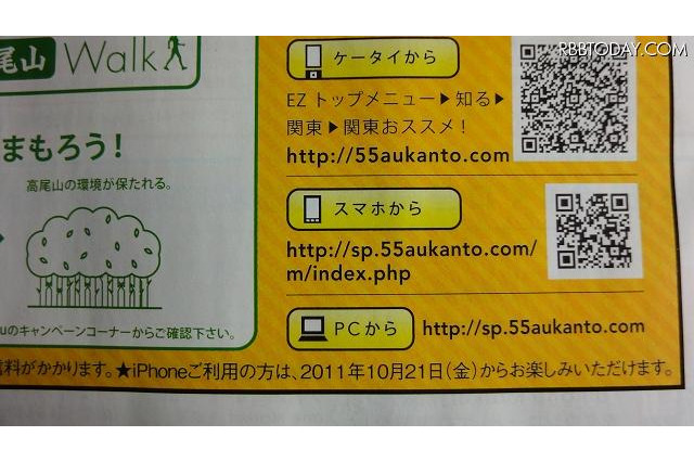 「iPhoneご利用の方は10/21から…」auカタログにiPhoneの文字 画像