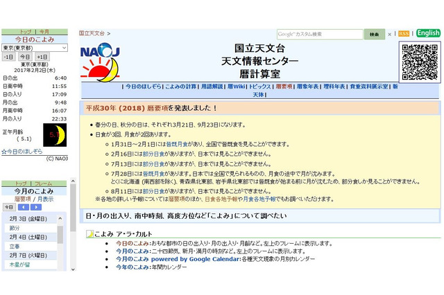 国立天文台が2018年の暦要項を発表、1/31と7/28に皆既月食 画像