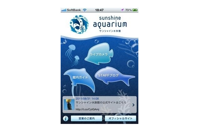 サンシャイン水族館ポータルアプリiPhone＆Androidに配信 画像