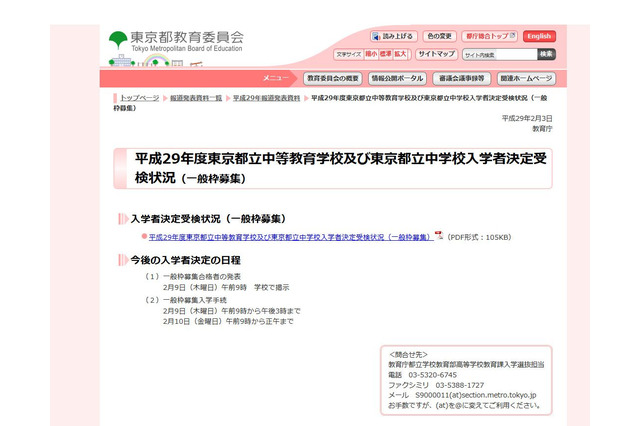 【中学受験2017】東京都立中等・中学入試、受検者7,913名・倍率5.65倍…大泉高等学校附属6.53倍ほか 画像