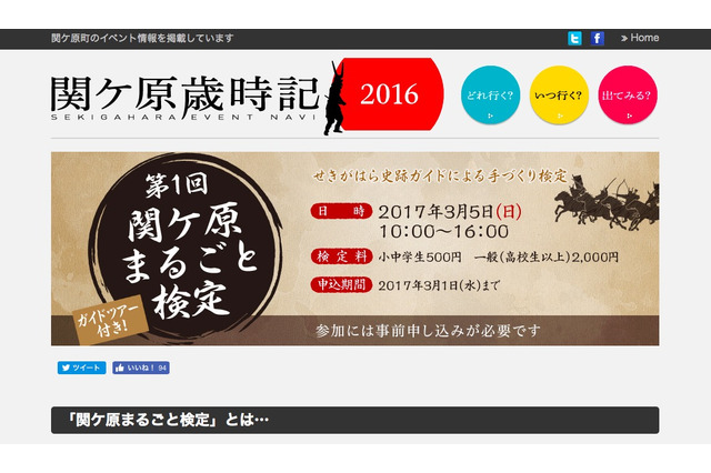 目指せ一級「第1回 関ケ原まるごと検定」3/5開催…申込み受付中 画像
