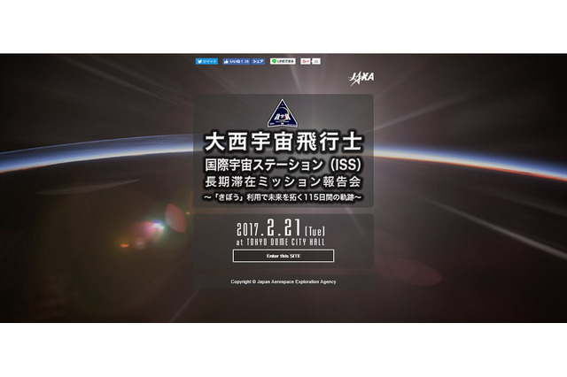 小学生以上対象、大西宇宙飛行士「ISS長期滞在ミッション報告会」2/21 画像