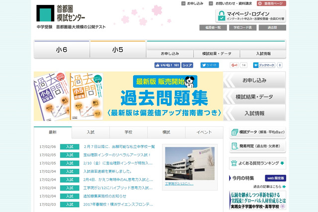 【中学受験2017】まだ間に合う、2/7以降に出願可能な私立中 画像