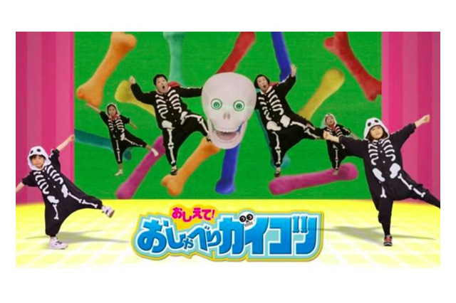 「おしゃべりガイコツ」創刊記念、子どもYouTuberコラボダンス公開 画像