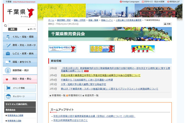 【中学受験2017】県立千葉・東葛飾、繰上げ合格は2/8までに決定 画像
