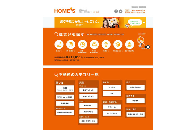 HOME'S「2017年住みたい街ランキング」首都圏買いたい1位に船橋 画像
