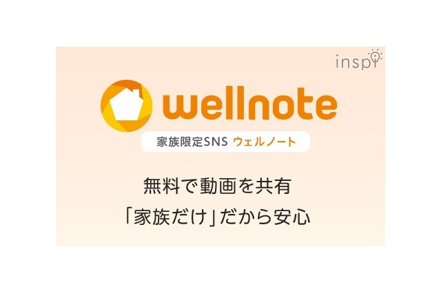 3世代消費で見つけた「家族限定SNS」…孫の動画や写真を共有 画像