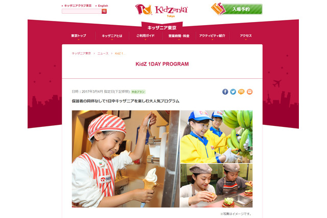 【春休み2017】小学生だけで参加OK、キッザニア「KidZ 1DAY PROGRAM」 画像
