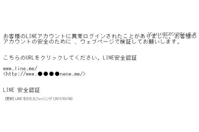 LINEの「異常ログインされたことがありました」に注意 画像