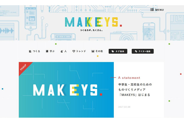 ライフイズテック、中高生向けWebメディア「MAKEYS」スタート 画像