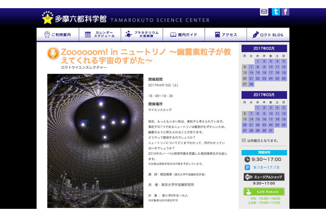 ノーベル賞梶田氏「ニュートリノ」講演、多摩六都科学館の4月イベント 画像